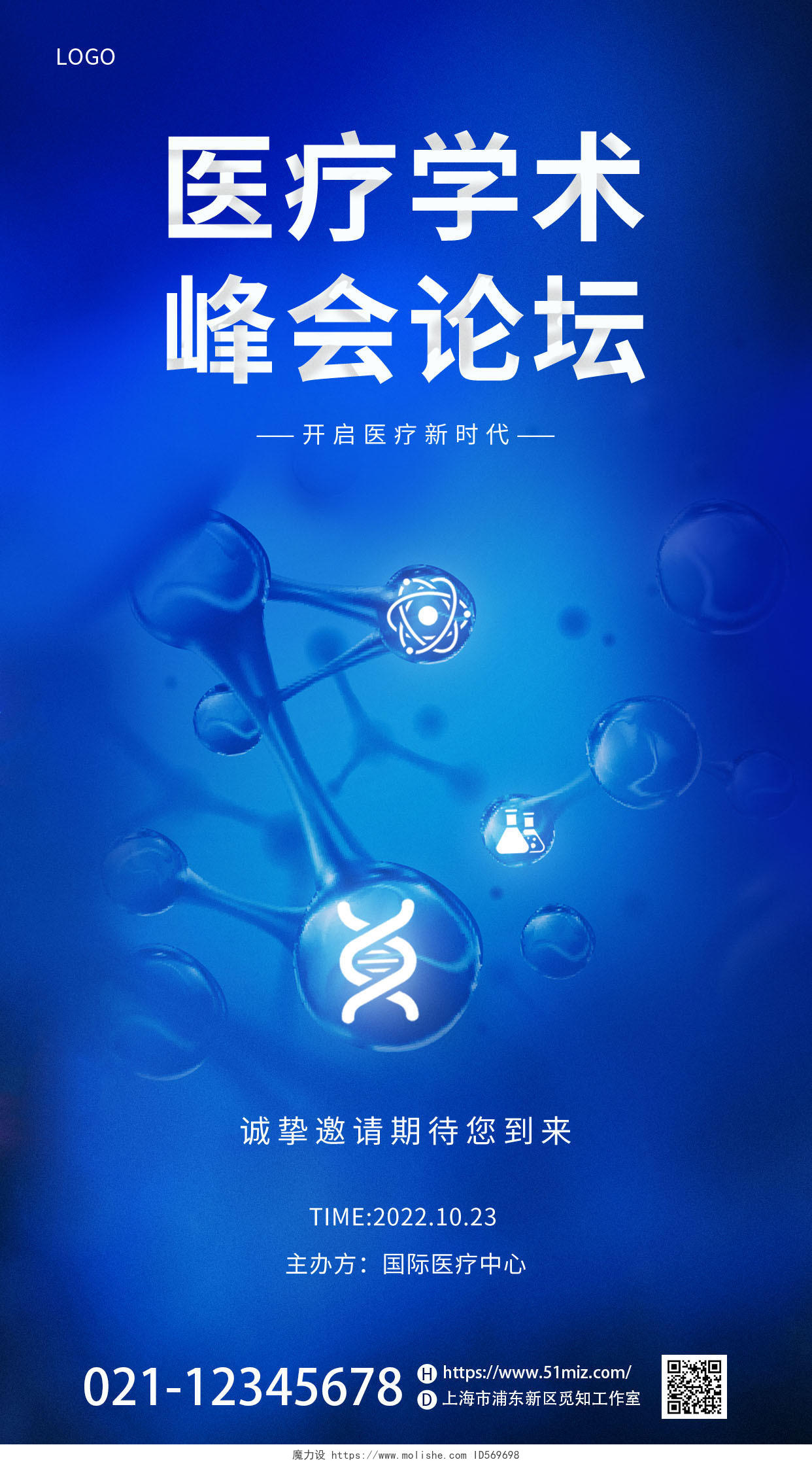 蓝色医疗基因生物细胞医学研医疗学术峰会论坛手机海报